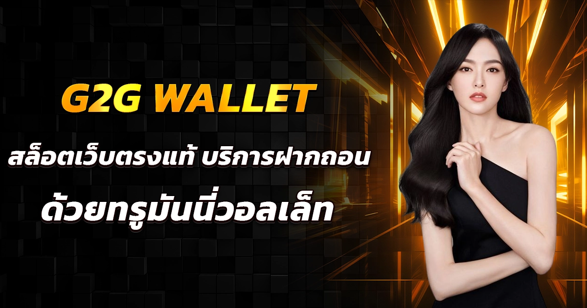 g2g Wallet