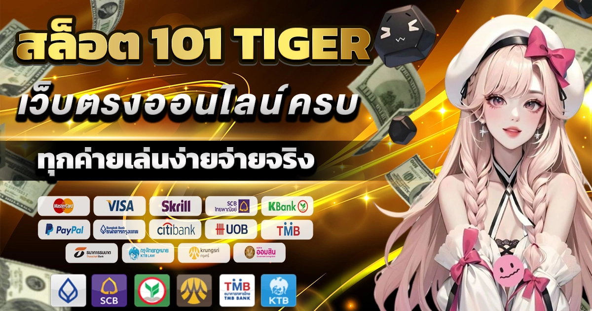 สล็อต 101 tiger