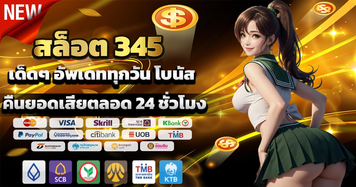 สล็อต 345