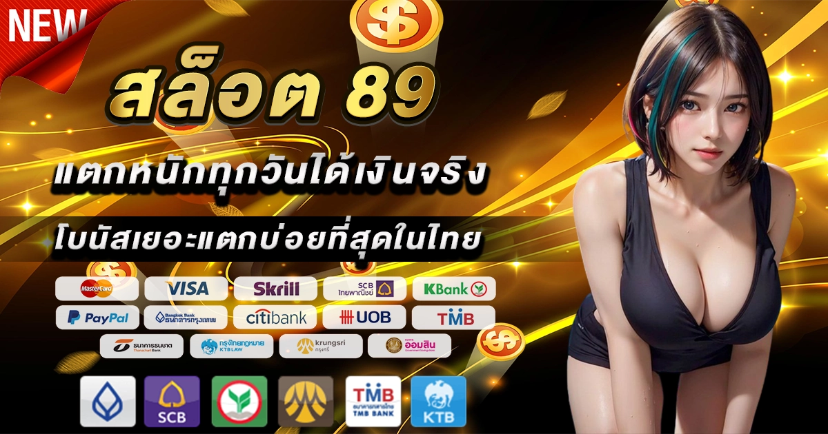 สล็อต 89